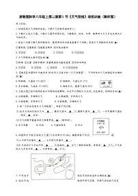 初中科学浙教版（2024）八年级上册第5节 天气预报测试题