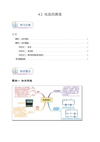 初中科学浙教版（2024）八年级上册第4章 电路探秘第2节 电流的测量练习题