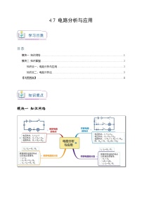 初中科学浙教版（2024）八年级上册第7节 电路分析与应用课后复习题