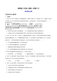 初中科学第1章 水和水的溶液第6节 物质的分离课时练习