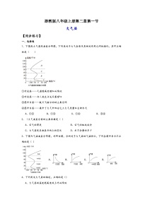 初中第2章 天气与气候第1节 大气层课后复习题