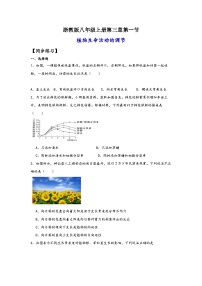 浙教版（2024）八年级上册第1节 植物生命活动的调节同步练习题