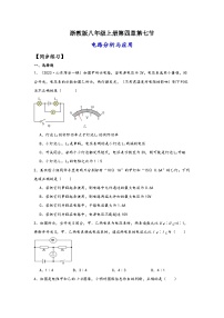 初中浙教版（2024）第7节 电路分析与应用课后测评
