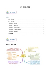 浙教版（2024）九年级上册第3节 常见的酸课后测评