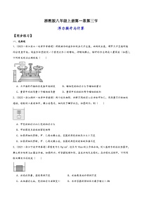 初中科学浙教版（2024）八年级上册第1章 水和水的溶液第3节 水的浮力随堂练习题