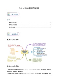 浙教版（2024）九年级上册第2章 物质转化与材料利用第6节 材料的利用与发展课后作业题
