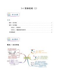 初中科学浙教版（2024）九年级上册第4节 简单机械练习