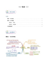 科学九年级上册第6节 电能同步达标检测题