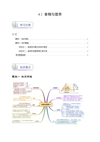 初中科学浙教版（2024）九年级上册第1节 食物与营养练习题