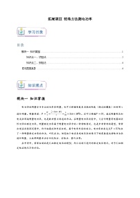 浙教版九年级科学上册讲练测专题提升Ⅲ特殊方法测电功率(原卷版+解析)