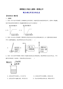 浙教版（2024）九年级上册第5节 酸和碱之间发生的反应课后复习题