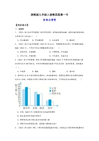 初中科学浙教版（2024）九年级上册第1节 食物与营养课后复习题