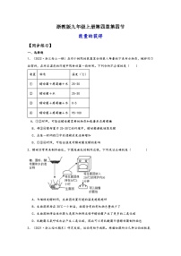 初中科学第4节 能量的获得习题