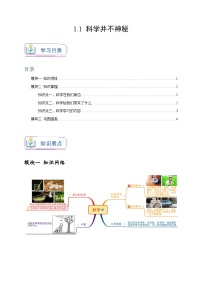 浙教版（2024）七年级上册第1节 科学并不神秘课时练习