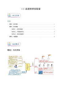 初中科学浙教版（2024）七年级上册第2节 走进科学实验室练习