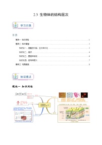 初中科学浙教版（2024）七年级上册第3节 生物体的结构层次综合训练题