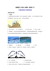 初中科学浙教版（2024）八年级上册第6节 气候和影响气候的因素综合训练题