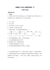浙教版（2024）八年级上册第1节 电荷与电流当堂检测题