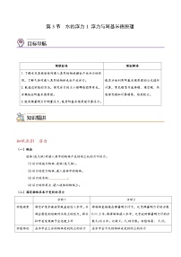 浙教版（2024）八年级上册第3节 水的浮力导学案