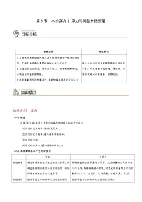 浙教版（2024）八年级上册第3节 水的浮力导学案