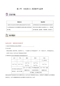 浙教版（2024）八年级上册第1章 水和水的溶液第3节 水的浮力导学案