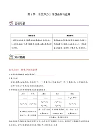 浙教版（2024）八年级上册第1章 水和水的溶液第3节 水的浮力导学案