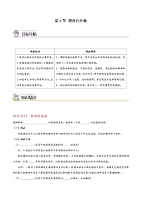 八年级上册第6节 物质的分离导学案