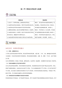 初中科学浙教版（2024）八年级上册第4章 电路探秘第3节 物质的导电性与电阻学案
