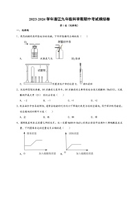 浙教版九年级科学上册期中考试模拟卷(原卷版+解析)