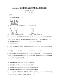 浙教版九年级科学上册期末考试模拟卷(原卷版+解析)