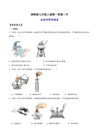 浙教版（2024）七年级上册第2节 走进科学实验室课后测评