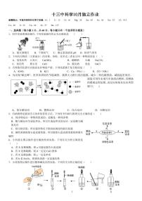 杭州十三中教育集团2022-2023学年九上科学10月月考独立作业及参考答案（PDF版，含答案）