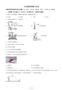 杭州市余杭区部分学校2022-2023学年九年级10月月考科学试题及参考答案（PDF版，含答案）