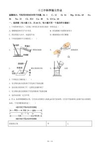 杭州市第十三中学2021-2022学年九年级10月月考科学试题及参考答案（PDF版，含答案）