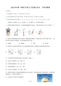 杭州市萧山城区七校集团2022-2023学年九年级上学期12月份独立作业科学试题及参考答案（PDF版，含答案）