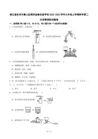 杭州市萧山区高桥金帆实验学校2022-2023学年九年级上学期科学第二次学情调研试题卷及参考答案（PDF版，含答案）