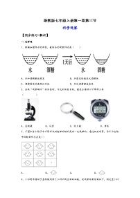 初中科学第1章 科学入门第3节 科学观察精练