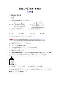 初中科学浙教版（2024）七年级上册第4节 科学测量同步达标检测题