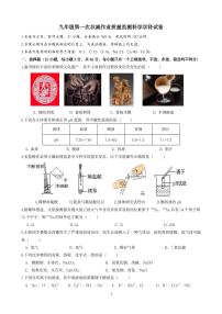 浙江省温州市瑞安市新纪元实验学校2024-2025学年九年级上学期9月月考科学试卷