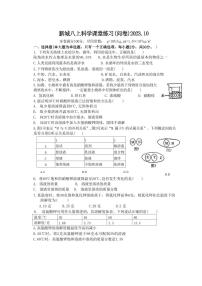 八年级2023年采荷实验科学10月月考卷（PDF版，不含答案）