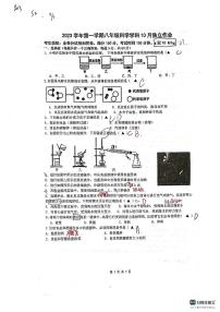 八年级2023年景城实验科学10月月考卷（PDF版，含部分答案）