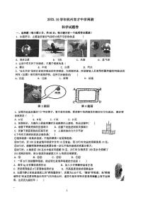 八年级2023年育才中学科学10月月考卷（PDF版，不含答案）