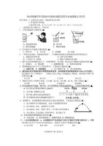 九年级2021年绿城育华科学10月月考卷（PDF版，不含答案）