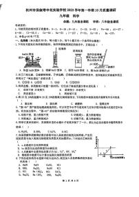 九年级2023年保俶塔申花科学10月月考卷（PDF版，不含答案）