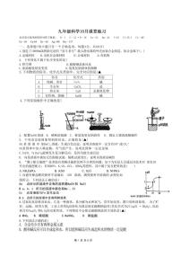 九年级2023年公益中学科学10月月考卷（PDF版，不含答案）