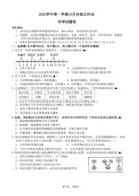 九年级2023年十三中科学10月月考卷（PDF版，不含答案）