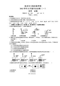 九年级2023年文海实验科学10月月考卷（PDF版，不含答案）