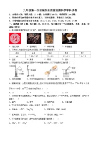 浙江省温州市瑞安市新纪元实验学校2024-2025学年九年级上学期9月月考科学试卷