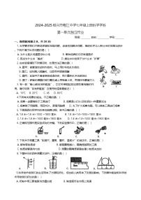 浙江省绍兴市越城区绍兴市袍江中学2024-2025学年七年级上学期9月月考科学试题