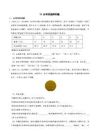 浙教版七年级科学上学期期末培优冲刺专题10必考实验探究题专题特训(原卷版+解析)